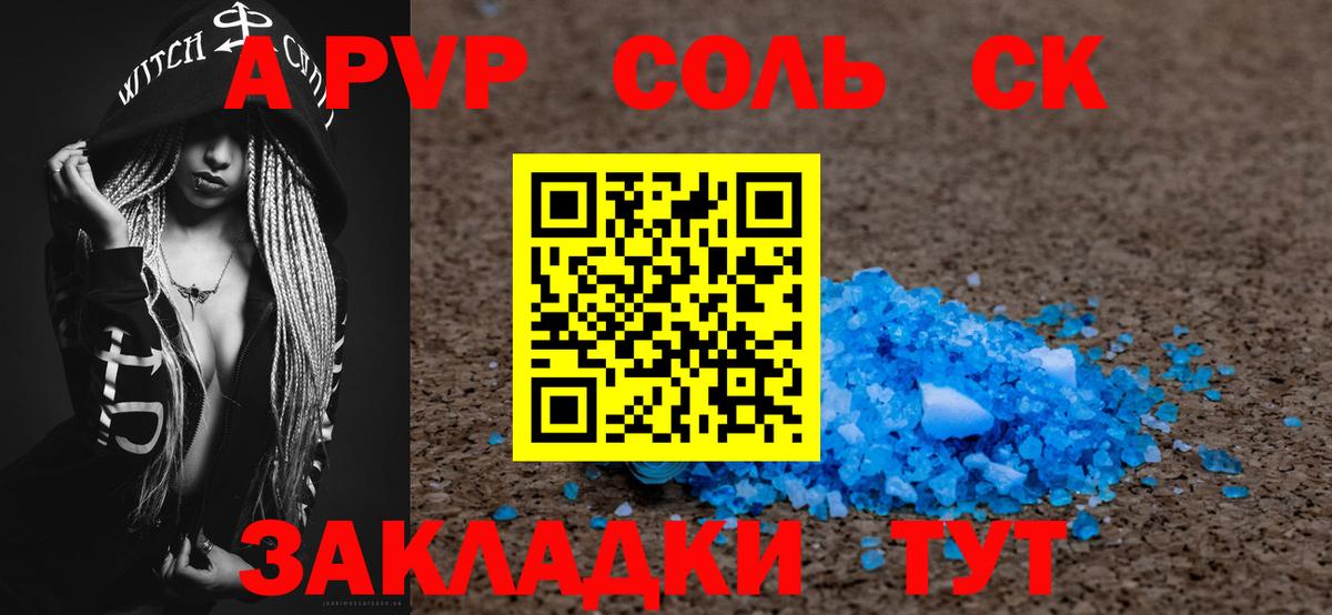 Alfa_PVP кристаллы Керчь