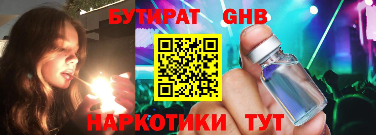 Бутират 99%  Бутират  Керчь  Вход с VPN 