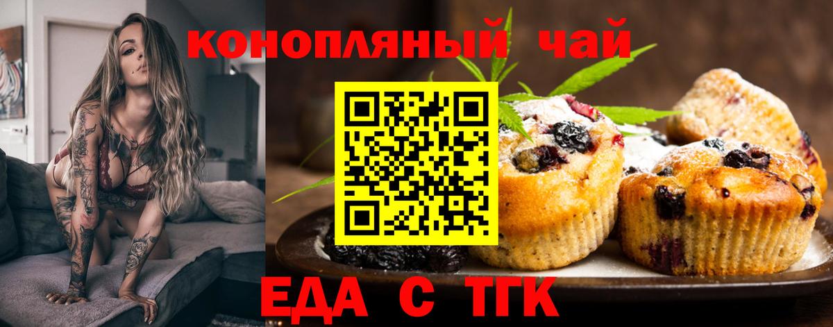 Печенье с ТГК марихуана  Вход с VPN  Керчь 