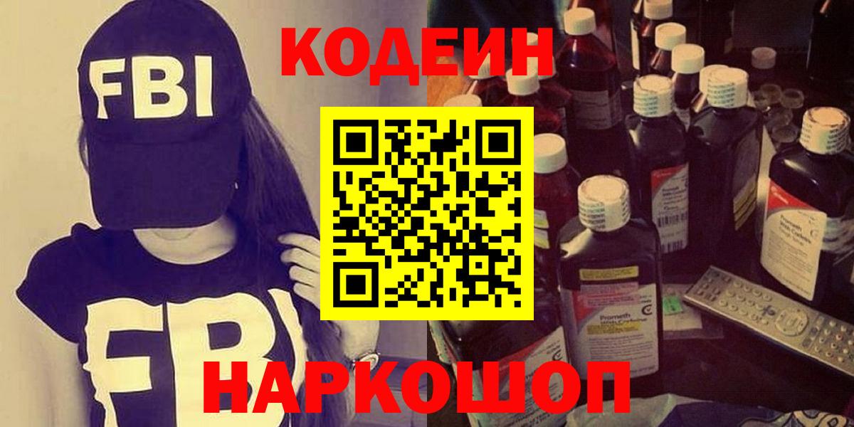 Керчь  Кодеин напиток Lean (лин)  Вход с VPN 
