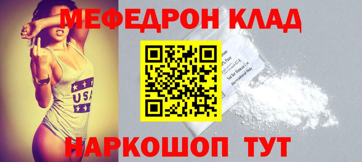 МЕФ кристаллы Керчь