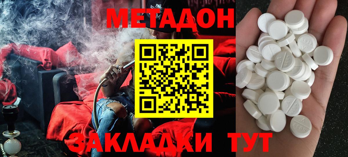 МЕТАДОН methadone Керчь